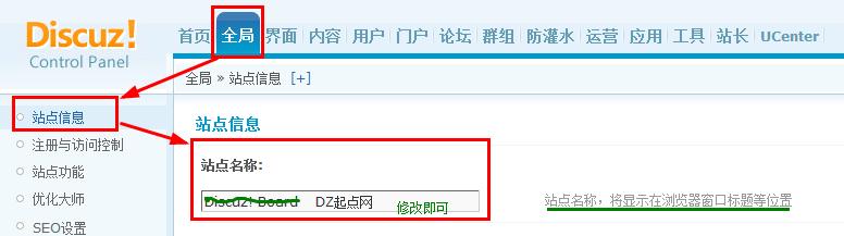 修改Discuz显示在浏览器窗口标题等位置的站点名称：Discuz! Board