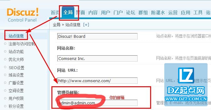 修改Discuz默认管理员邮箱（系统发邮件的时候的发件人地址）