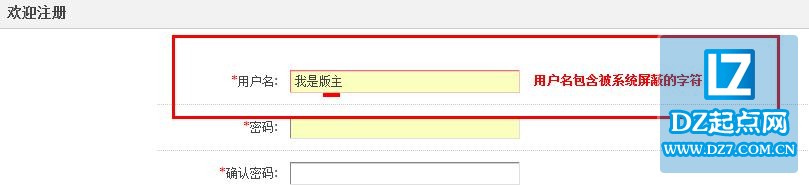 Discuz设置用户信息保留关键字