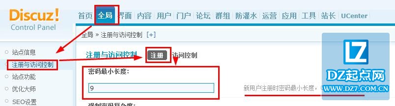 修改Discuz密码最小长度