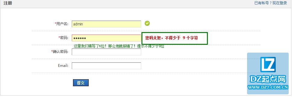 修改Discuz密码最小长度