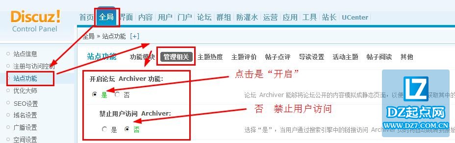 Discuz开启或者关闭论坛 Archiver 功能并且设置是否禁止用户访问Archiver