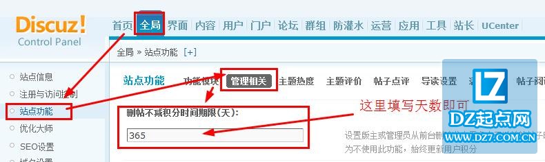 Discuz设置删帖不减积分时间期限(天)