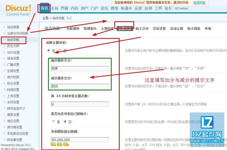 Discuz开启主题评价功能-后台设置