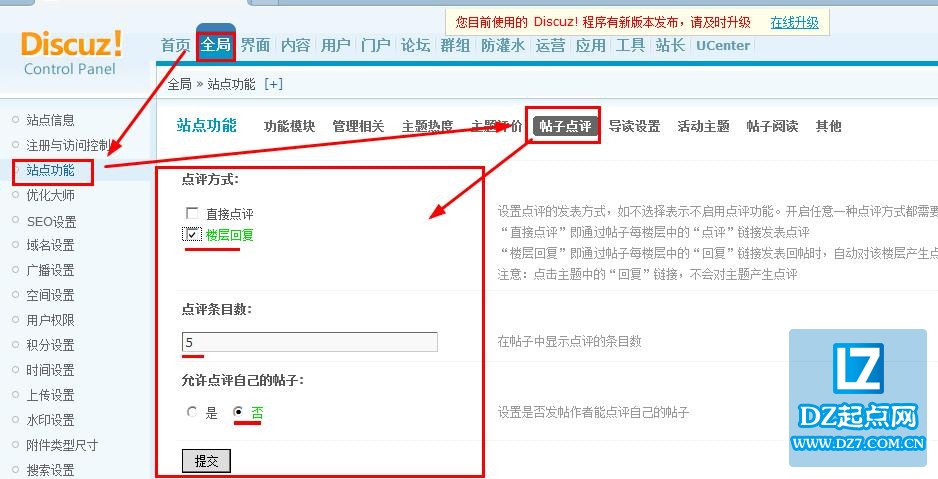 Discuz开启帖子点评功能（设置并测试直接点评与楼层回复）