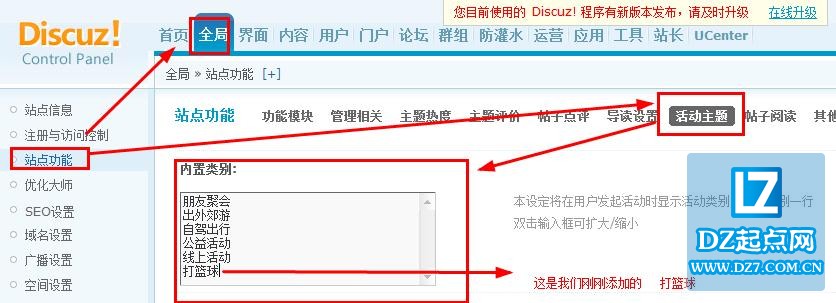 DISCUZ设置活动主题的内置类别