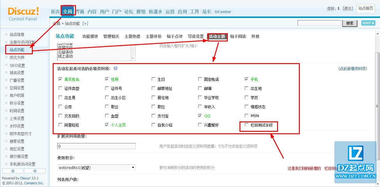 DISCUZ设置活动主题自定义资料选项