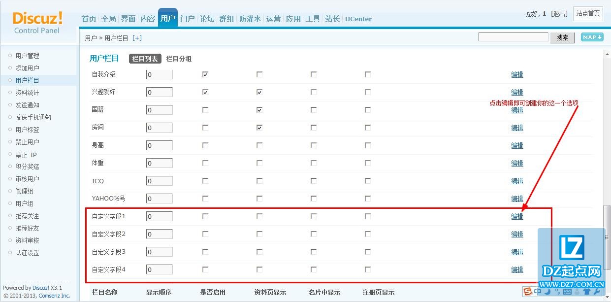 DISCUZ设置活动主题自定义资料选项