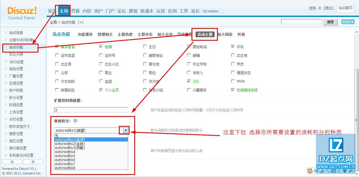 discuz设置活动主题所使用的积分类型