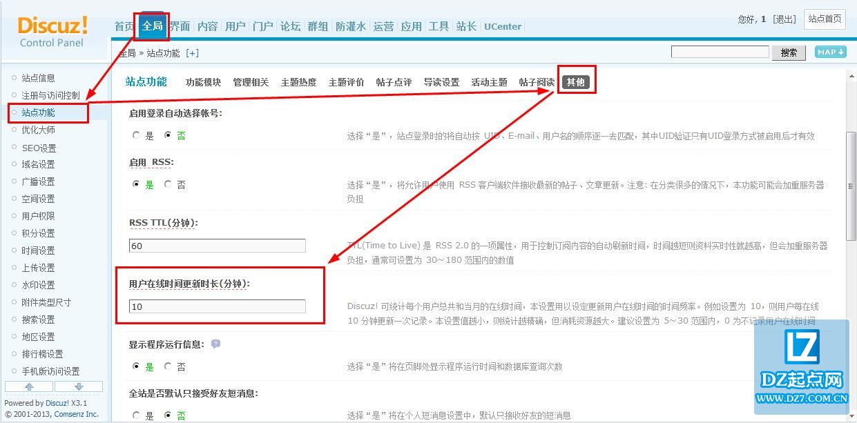 discuz设置用户在线时间更新时长(分钟)