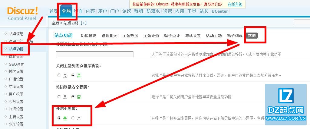 discuz开启小黑屋功能