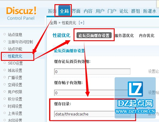 如何修改修改Discuz的缓存目录