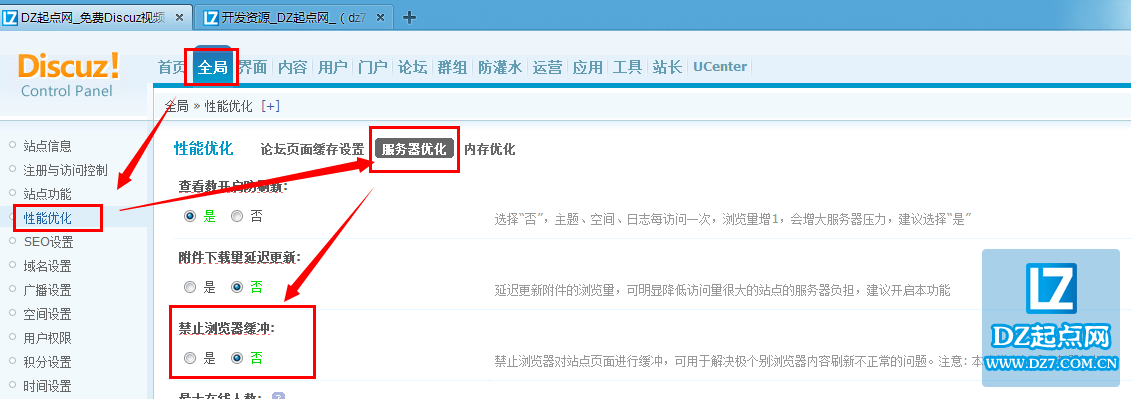 Discuz优化教程之服务器优化禁止浏览器缓冲