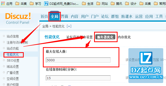  Discuz优化教程之服务器优化最大在线人数
