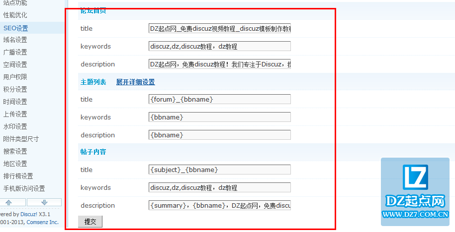 discuz!(DZ)论坛seo优化设置