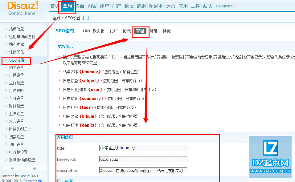 discuz!(DZ)论坛家园优化设置教程