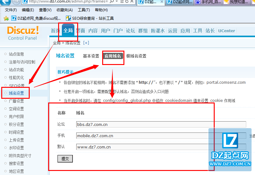 discuz!(DZ)应用域名设置教程