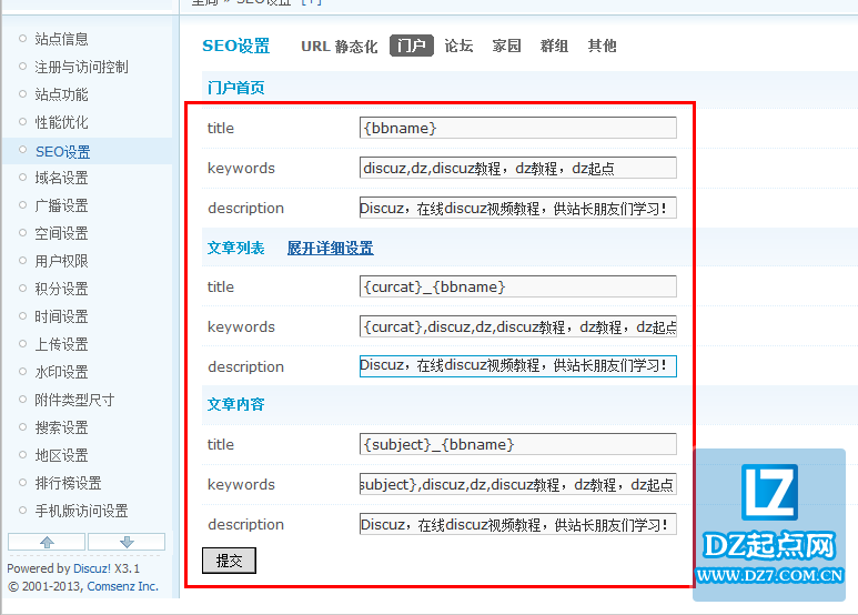 Discuz空间功能设置教程2