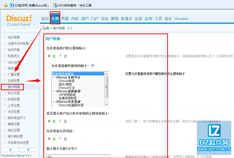 Discuz用户权限设置教程1
