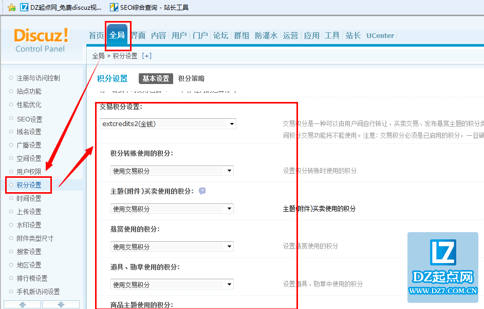 Discuz交易积分类型设置教程