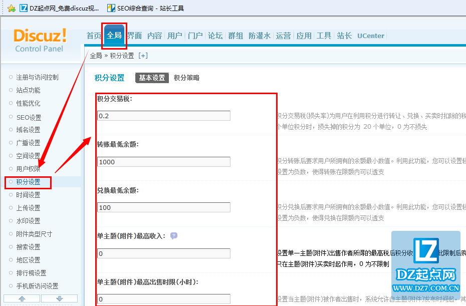 Discuz论坛积分策略设置教程