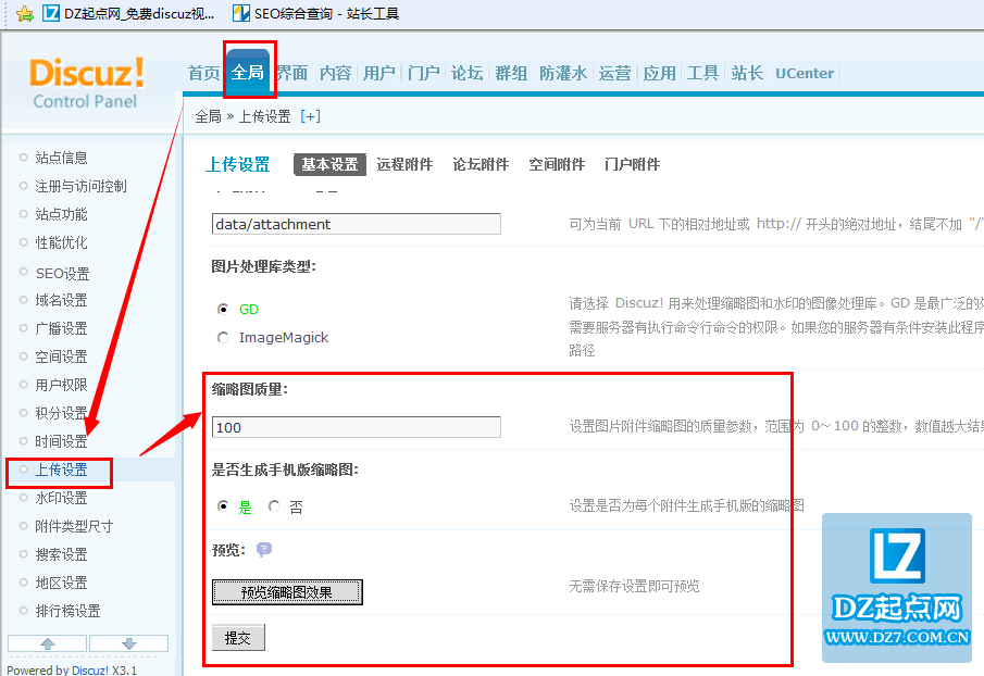 Discuz论坛上传缩略图相关设置