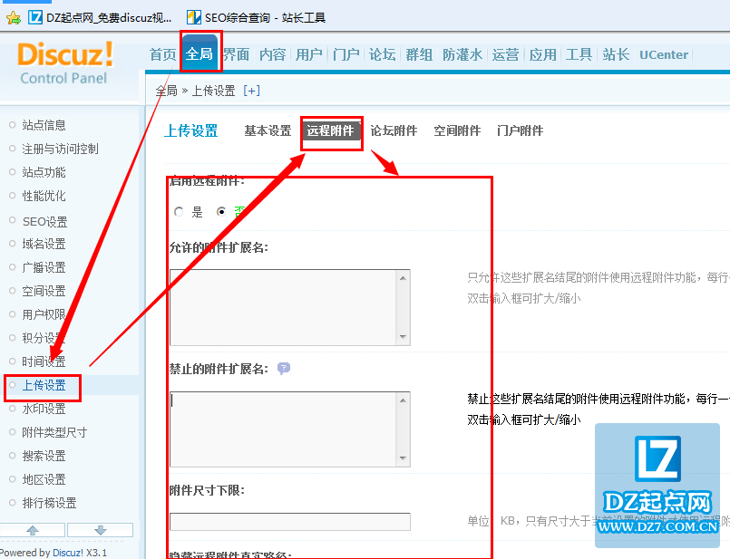 Discuz论坛远程附件的相关设置