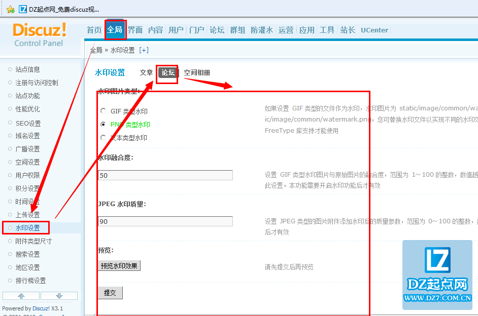 Discuz论坛水印设置教程