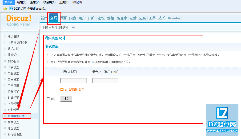 Discuz指定类型附件上传限制设置