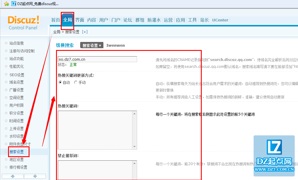 Discuz搜索如何绑定二级域名教程