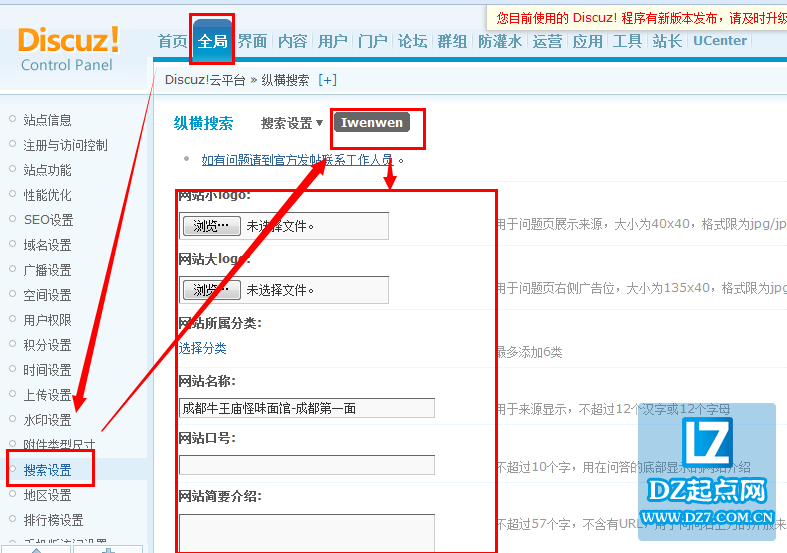 discuz开通搜搜问问应用开放平台教程