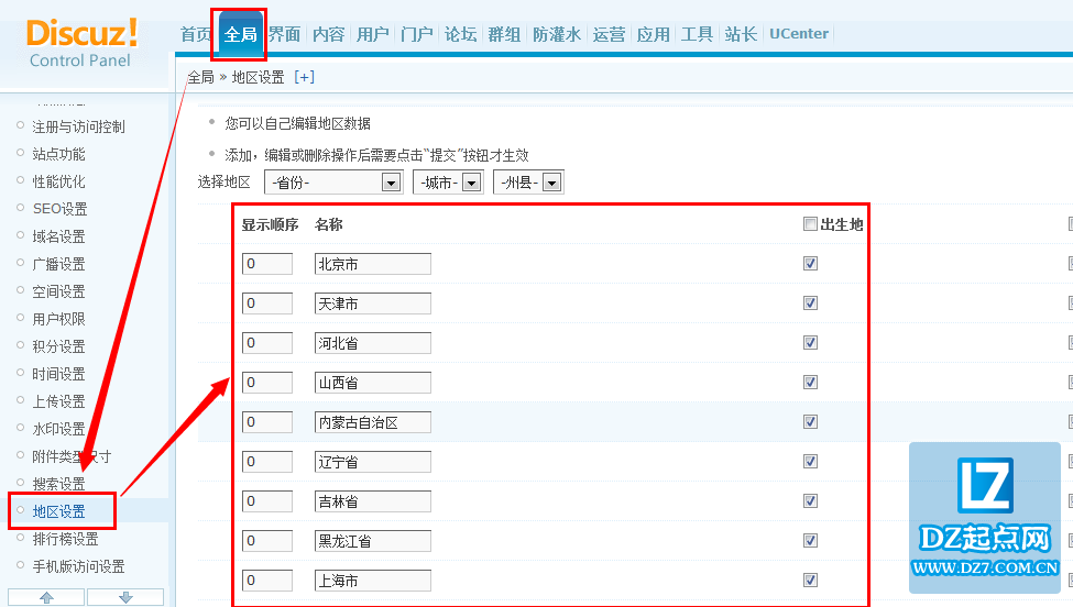 discuz地区设置教程