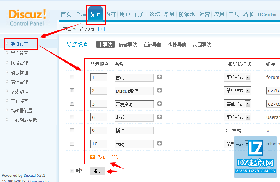 怎么设置discuz网站导航的方法