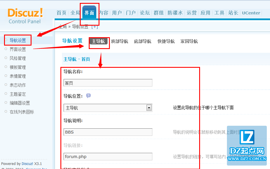 怎么设置discuz网站导航的方法