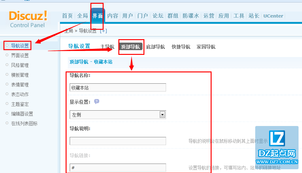 discuz顶部导航的方法