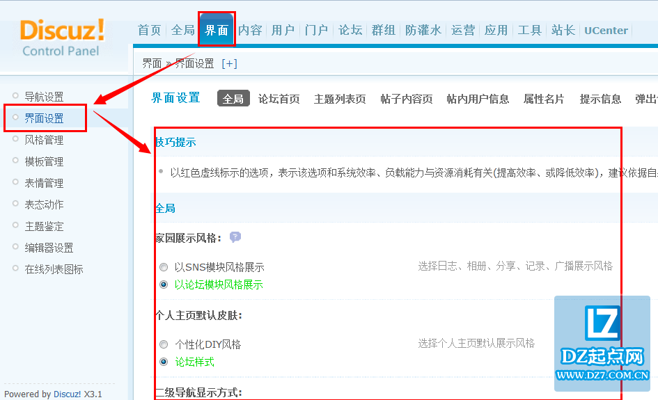 discuz界面全局设置教程