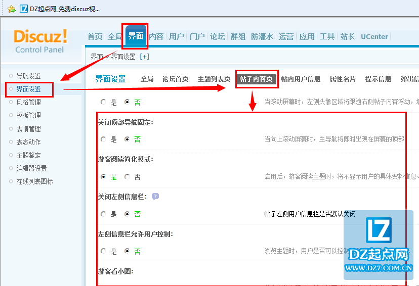 discuz帖子内容页设置大全