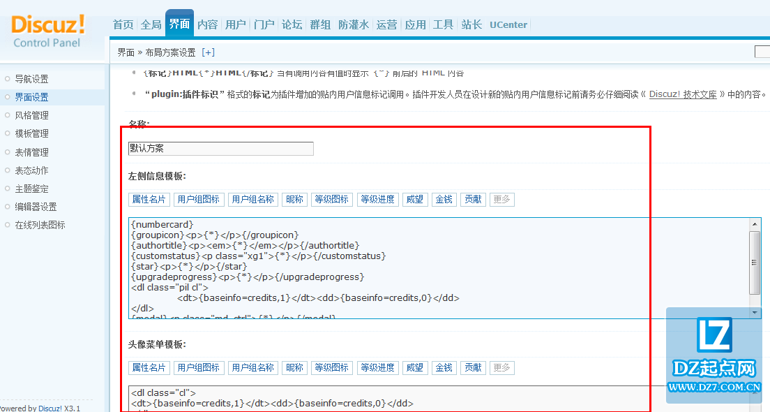 discuz帖内用户信息设置