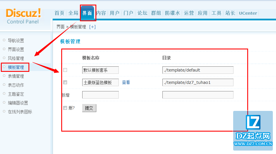discuz模板管理