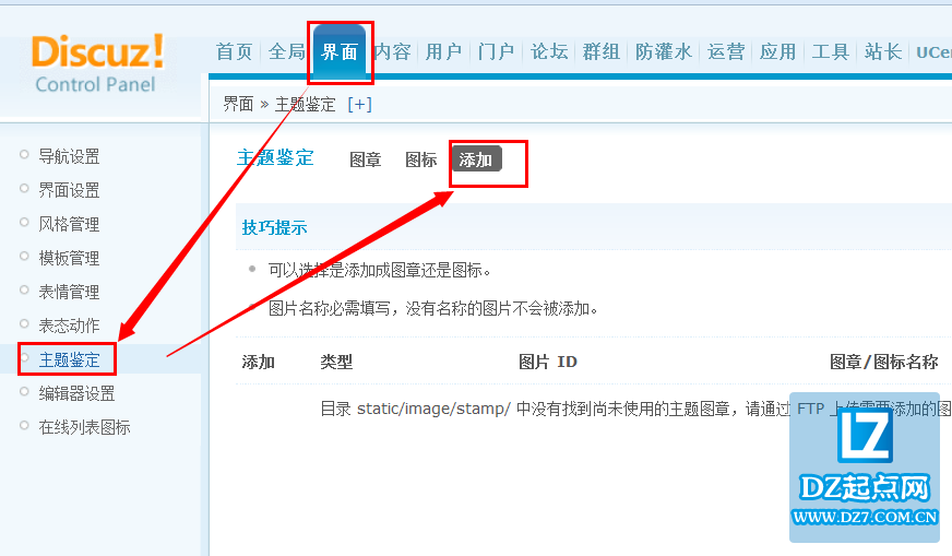 discuz图章图标设置教程