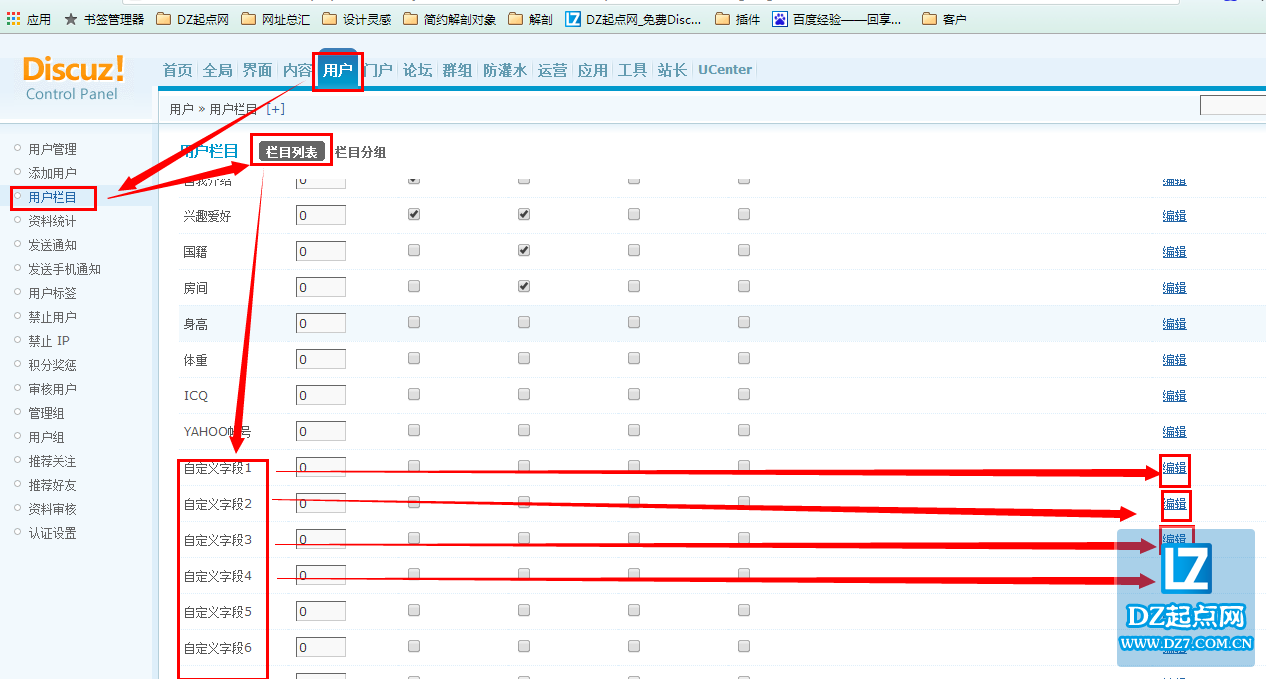 新增用户资料栏目
