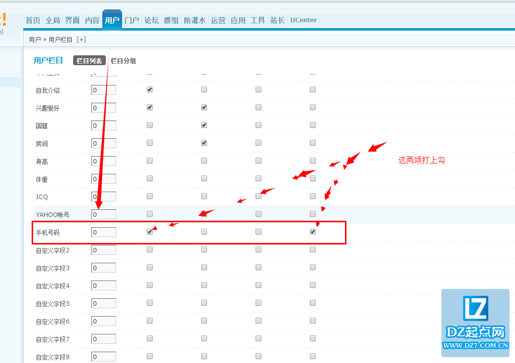新增用户资料栏目