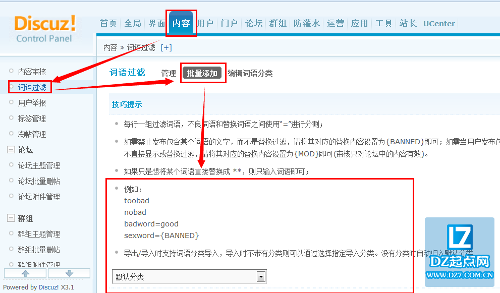 discuz论坛如何批量添加过滤不良词语