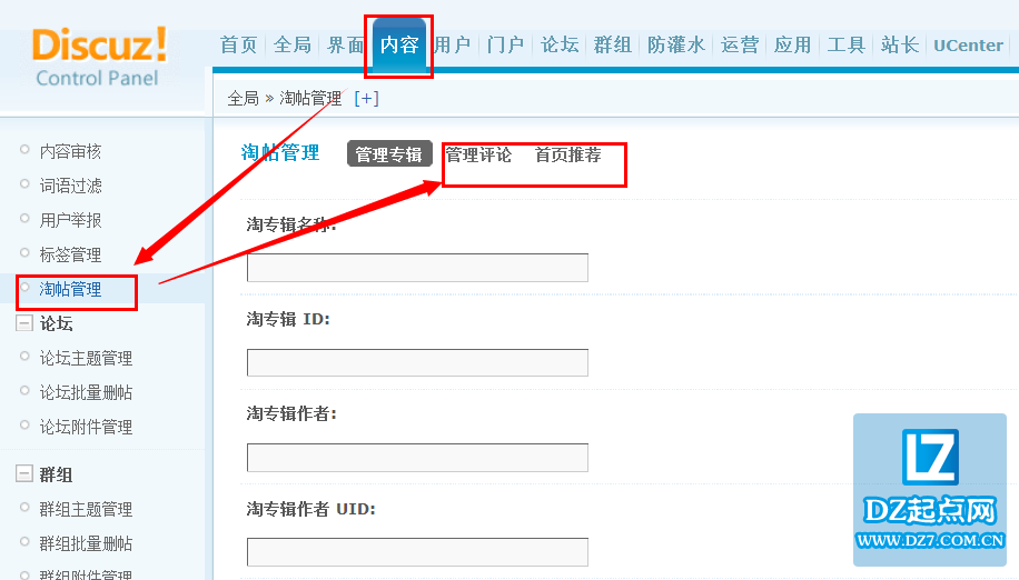 discuz淘帖管理