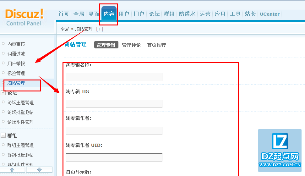 discuz淘帖管理