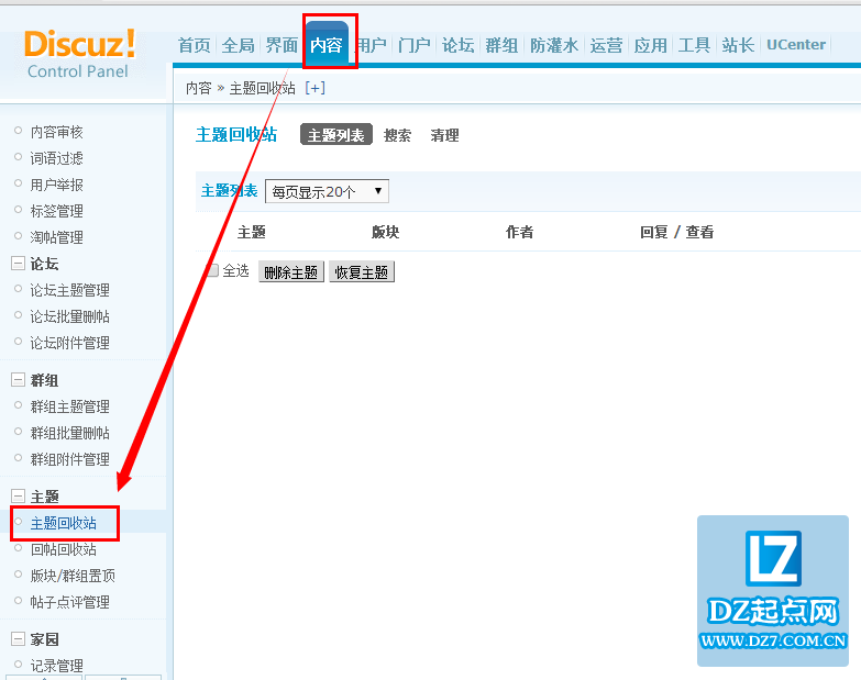 discuz主题回收站详细解析