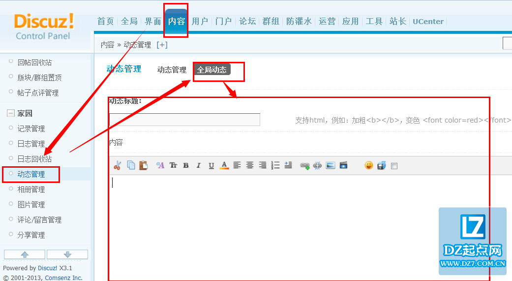 discuz家园如何添加全局动态