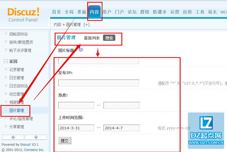 discuz家园图片管理教程