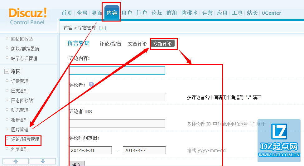 批量处理discuz门户专题评论留言