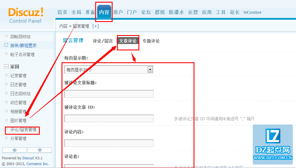 批量处理discuz家园文章评论管理